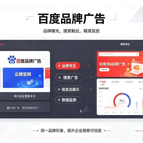 樊城百度品牌广告